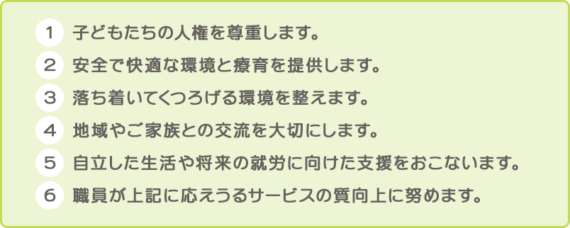 あくしすの基本方針