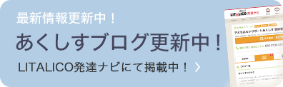 あくしすブログ更新中！