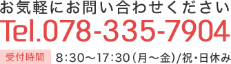 お気軽にお問い合わせください