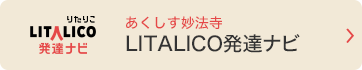 LITALICO発達ナビボタン