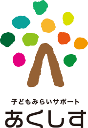 放課後等デイサービス あくしす